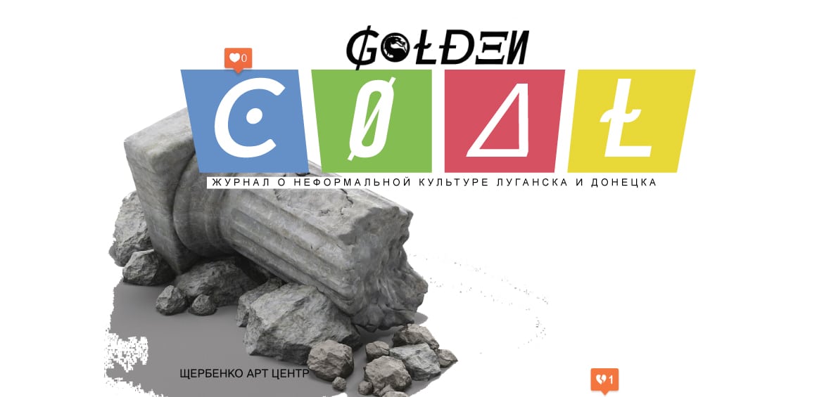 Презентація журналу Golden Coal