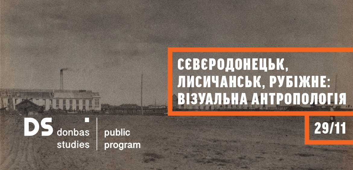 Сєвєродонецьк, Лисичанськ, Рубіжне: візуальна антропологія